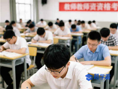 2025上半年教师资格证需要考什么？全面解析考试科目与内容